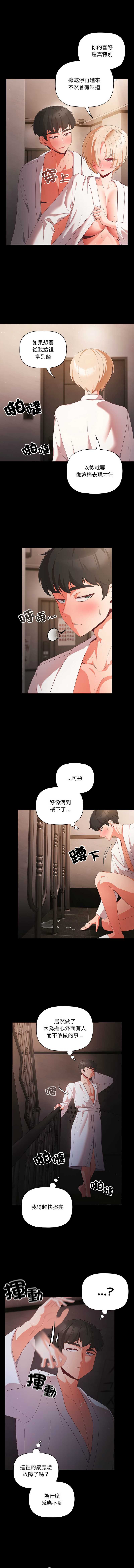 突然成为公寓管理员 第2话 第3页