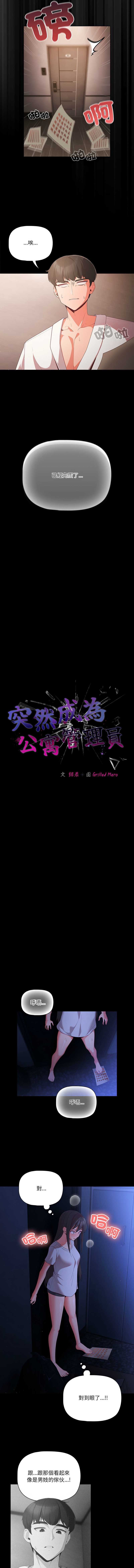 突然成为公寓管理员 第2话 第5页