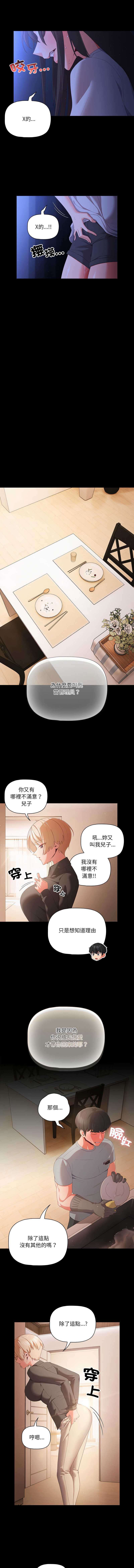 突然成为公寓管理员 第2话 第7页