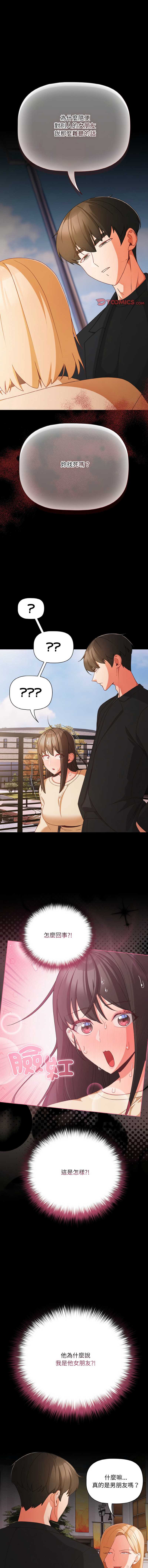 突然成为公寓管理员 第20话 第1页