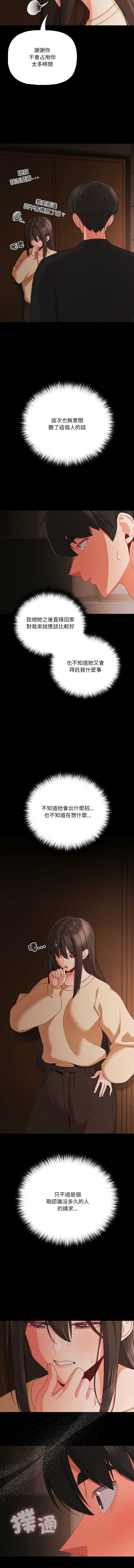 突然成为公寓管理员 第20话 第11页