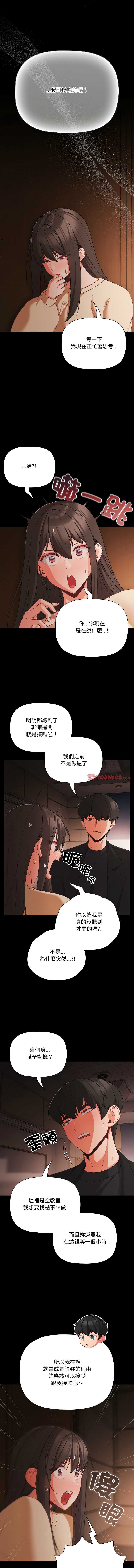 突然成为公寓管理员 第20话 第12页