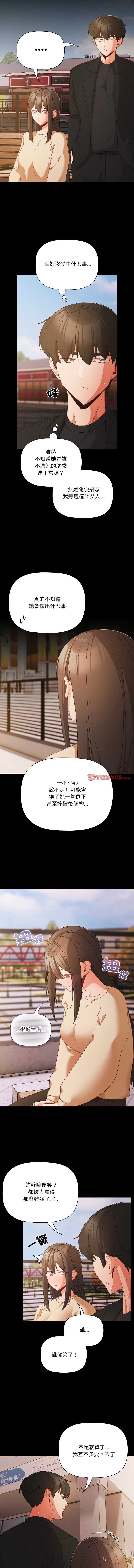 突然成为公寓管理员 第20话 第3页