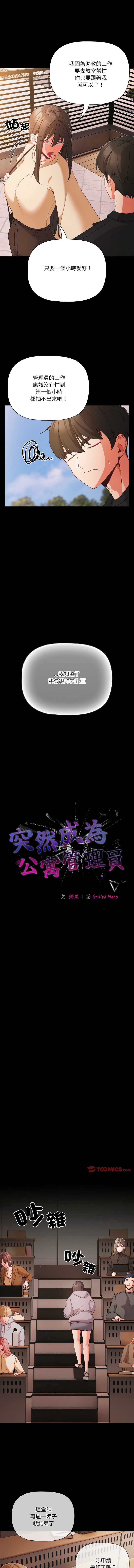 突然成为公寓管理员 第20话 第5页