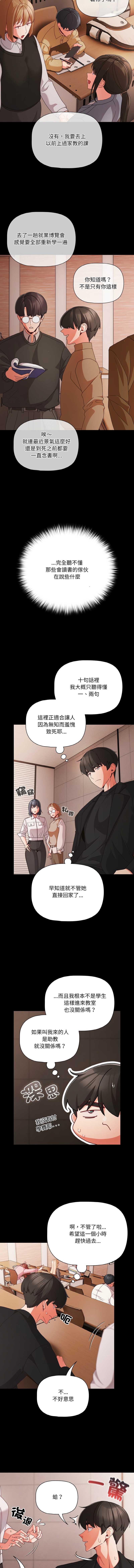 突然成为公寓管理员 第20话 第6页