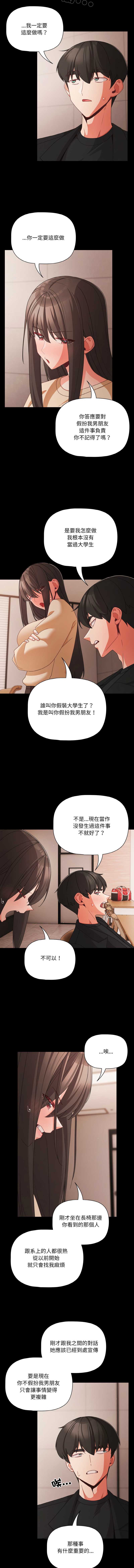 突然成为公寓管理员 第20话 第8页