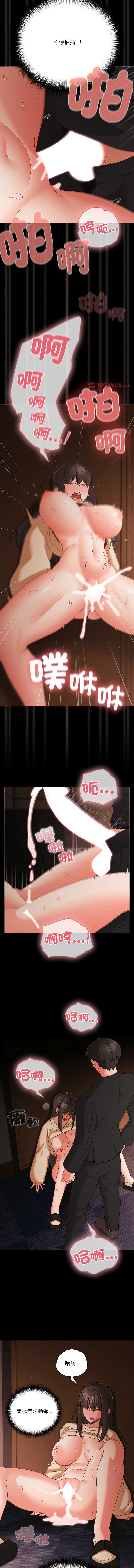 突然成为公寓管理员 第21话 第11页