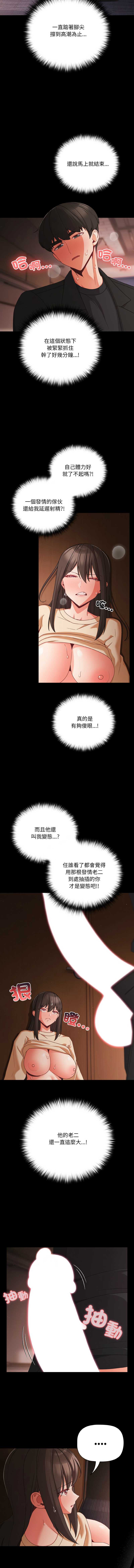 突然成为公寓管理员 第21话 第12页