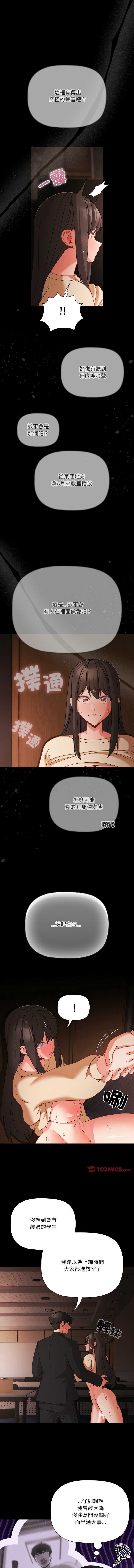 突然成为公寓管理员 第21话 第13页