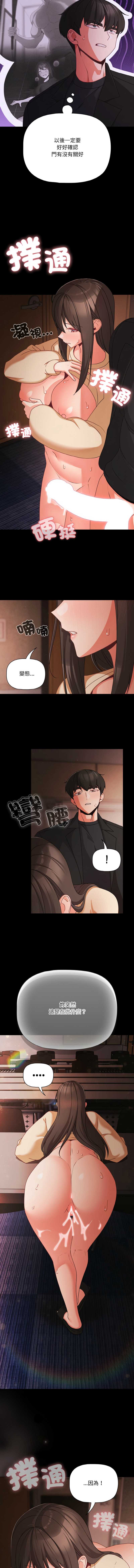 突然成为公寓管理员 第21话 第14页