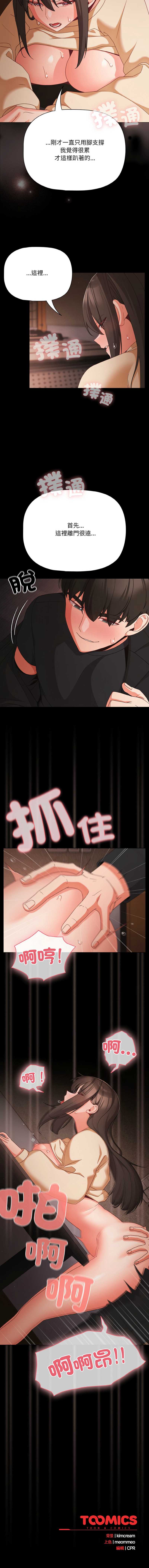 突然成为公寓管理员 第21话 第15页