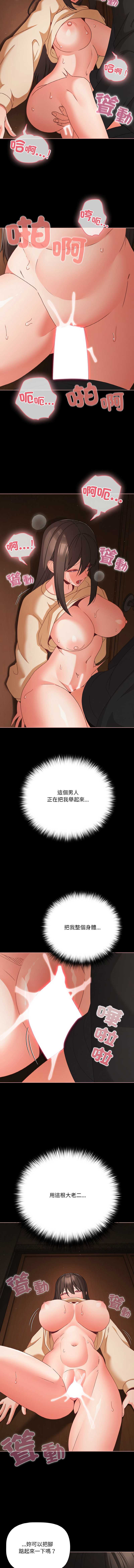 突然成为公寓管理员 第21话 第5页