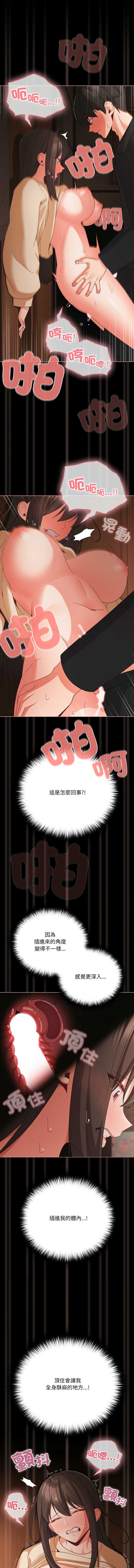 突然成为公寓管理员 第21话 第7页