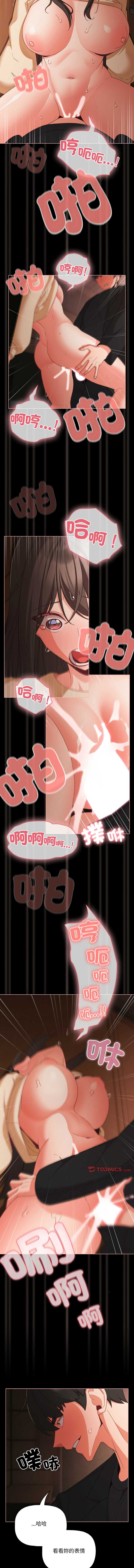 突然成为公寓管理员 第21话 第8页