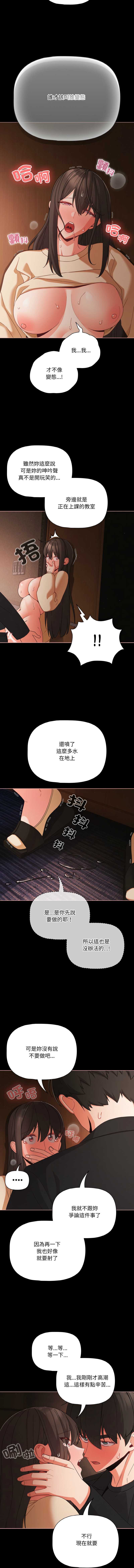突然成为公寓管理员 第21话 第9页