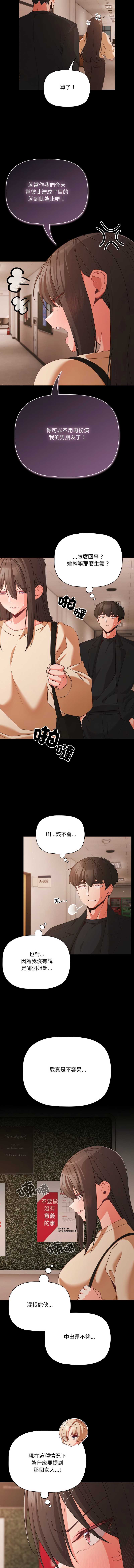 突然成为公寓管理员 第22话 第10页