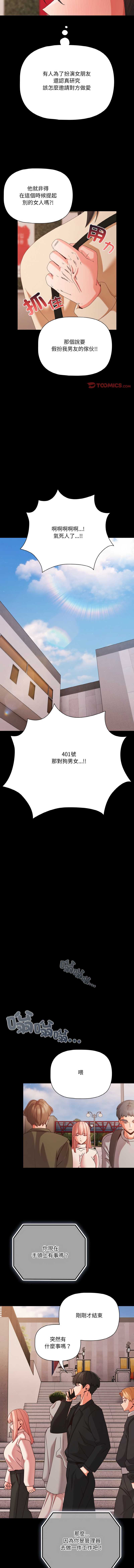 突然成为公寓管理员 第22话 第11页