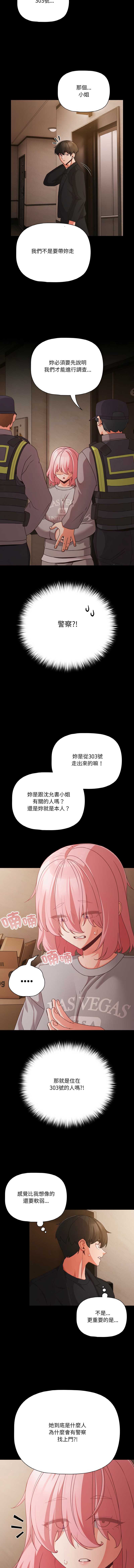 突然成为公寓管理员 第22话 第14页