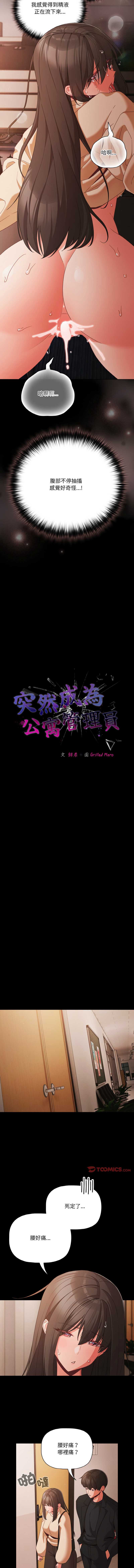 突然成为公寓管理员 第22话 第8页