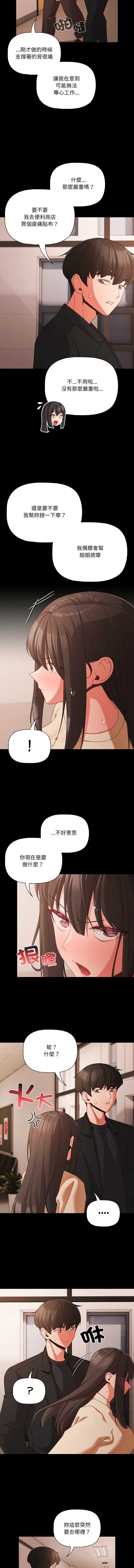 突然成为公寓管理员 第22话 第9页