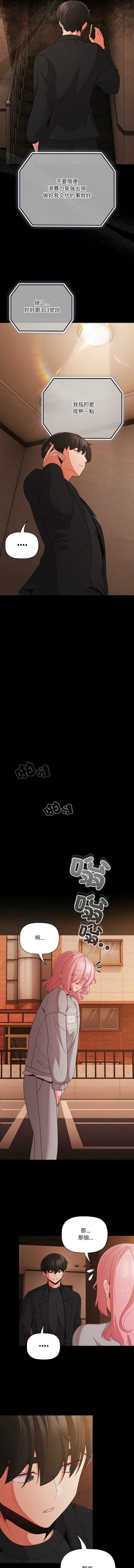 突然成为公寓管理员 第23话 第10页