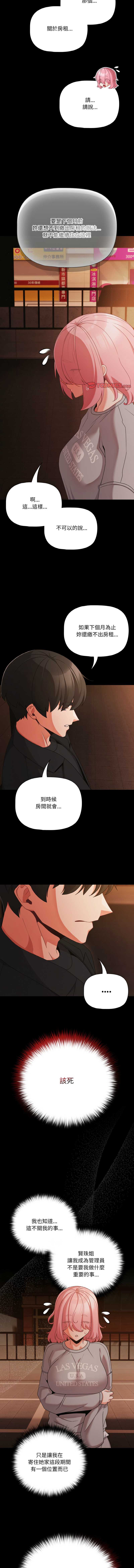 突然成为公寓管理员 第23话 第11页