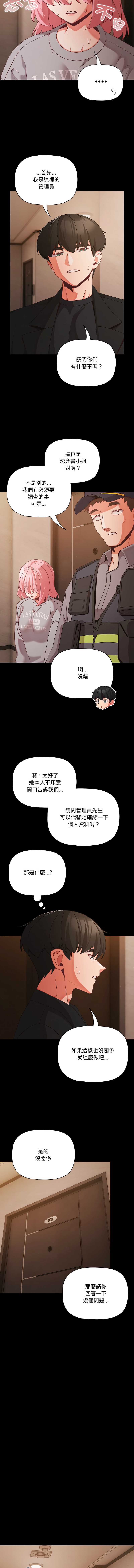 突然成为公寓管理员 第23话 第2页