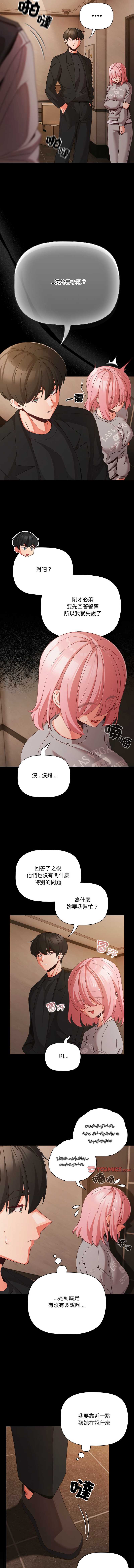 突然成为公寓管理员 第23话 第3页