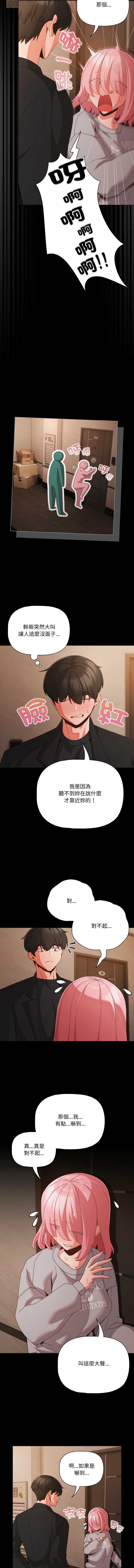 突然成为公寓管理员 第23话 第4页