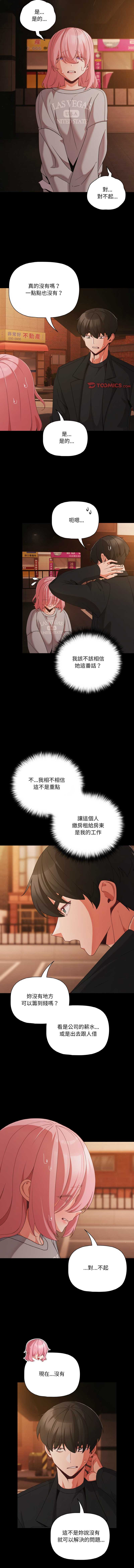 突然成为公寓管理员 第23话 第6页