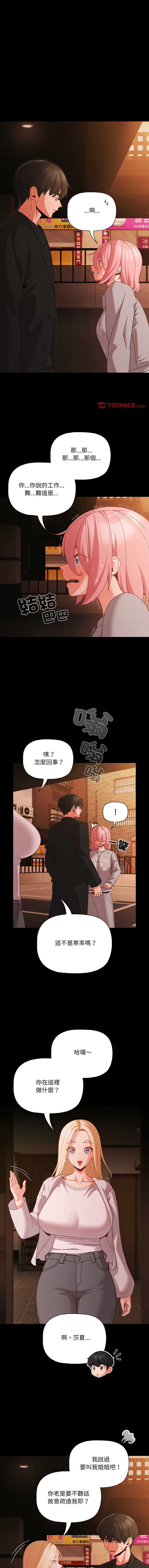 突然成为公寓管理员 第24话 第1页