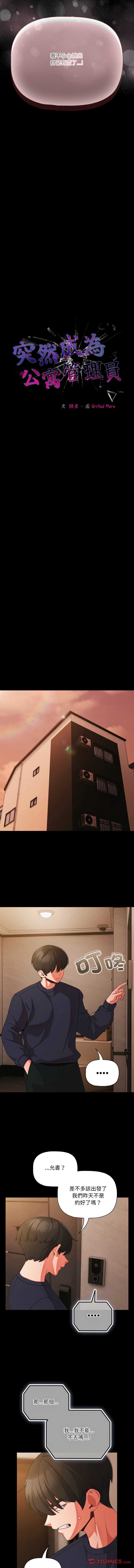 突然成为公寓管理员 第24话 第11页