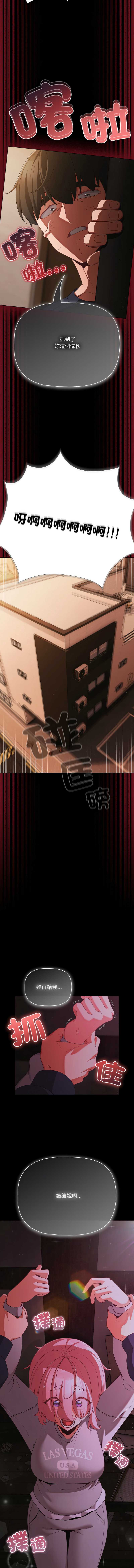 突然成为公寓管理员 第24话 第15页