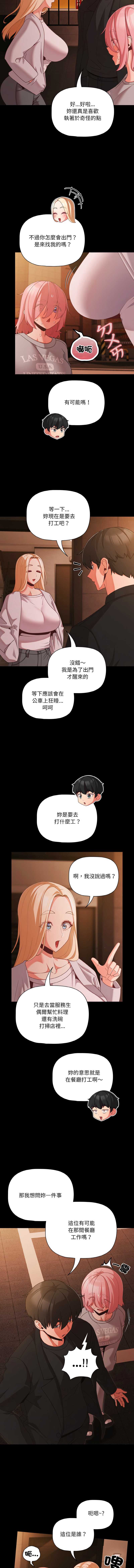 突然成为公寓管理员 第24话 第2页