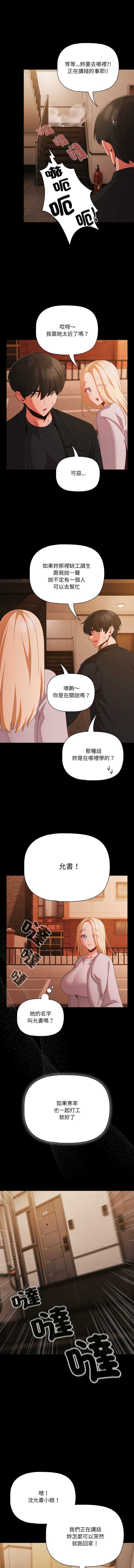 突然成为公寓管理员 第24话 第4页