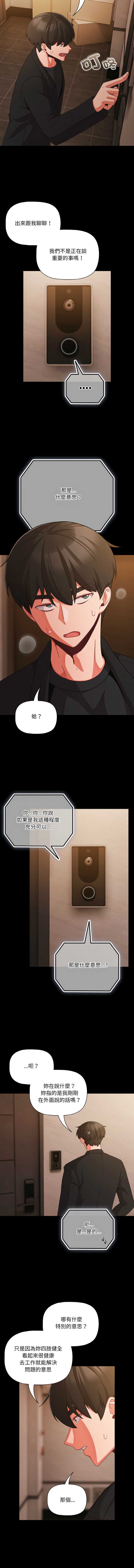 突然成为公寓管理员 第24话 第5页
