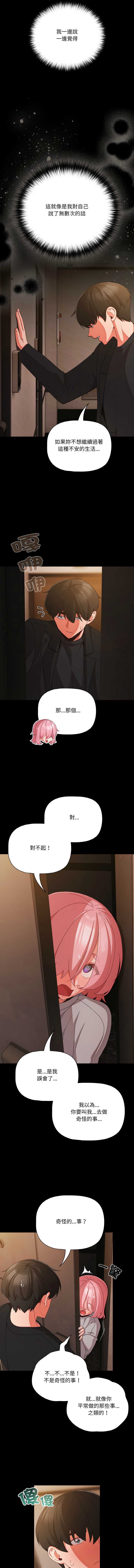 突然成为公寓管理员 第24话 第7页