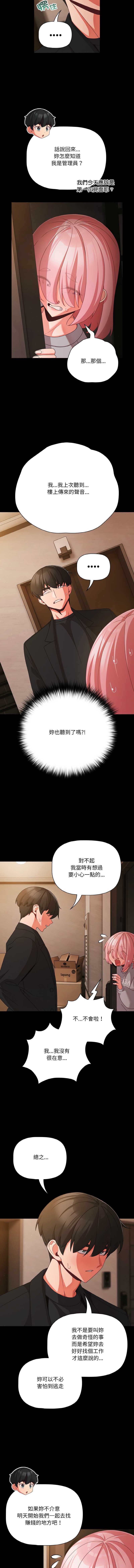 突然成为公寓管理员 第24话 第8页