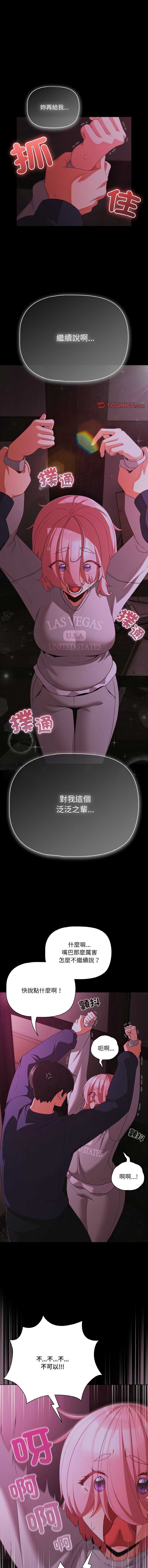 突然成为公寓管理员 第25话 第1页