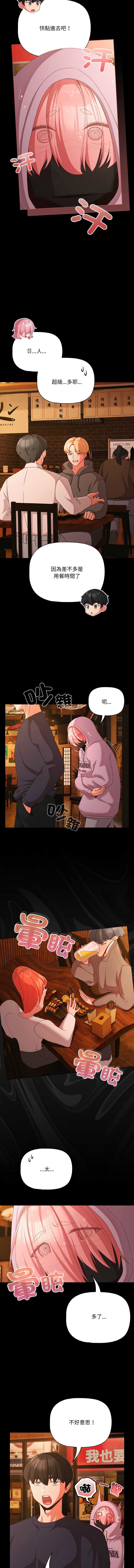 突然成为公寓管理员 第25话 第10页