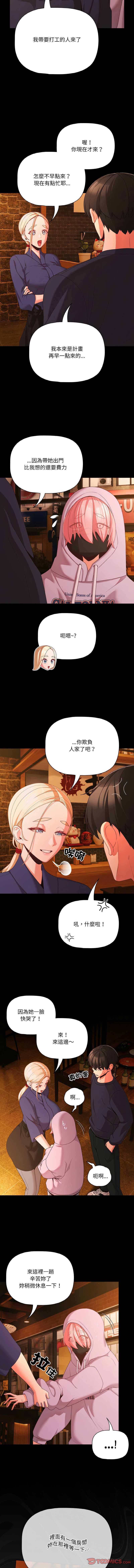 突然成为公寓管理员 第25话 第11页