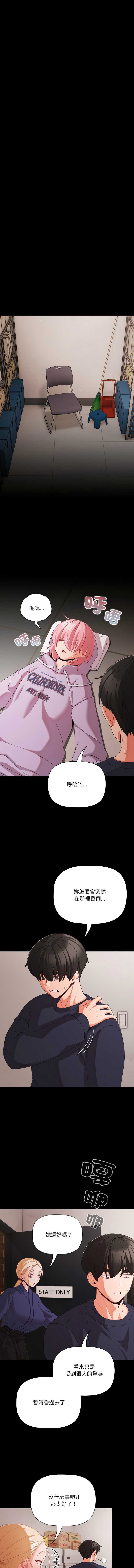 突然成为公寓管理员 第25话 第13页