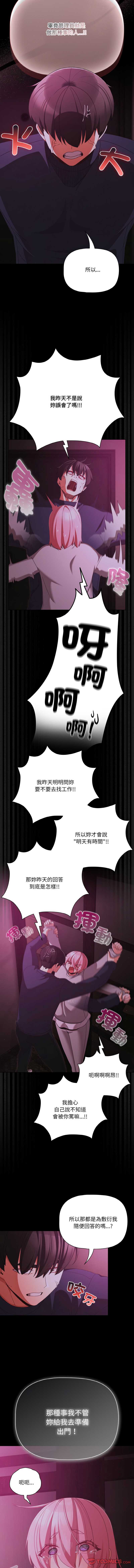 突然成为公寓管理员 第25话 第3页