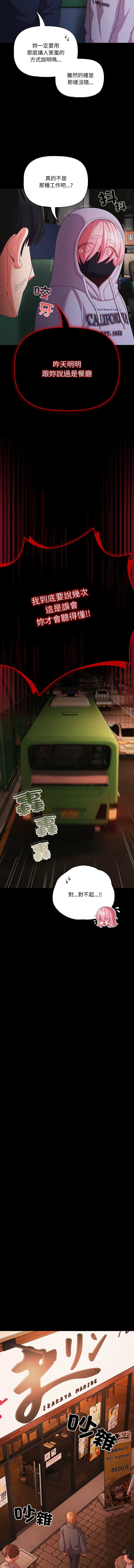突然成为公寓管理员 第25话 第8页