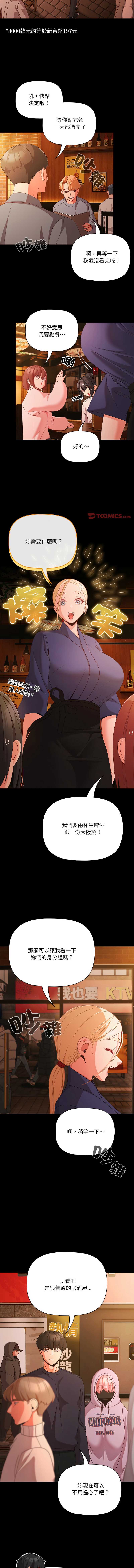 突然成为公寓管理员 第25话 第9页