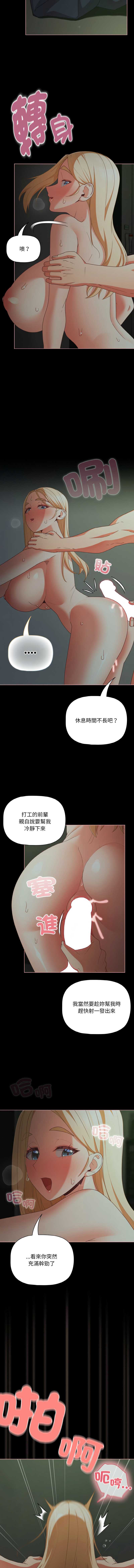 突然成为公寓管理员 第26话 第5页