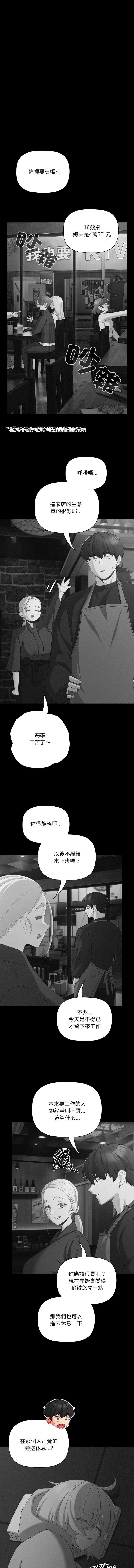 突然成为公寓管理员 第26话 第8页