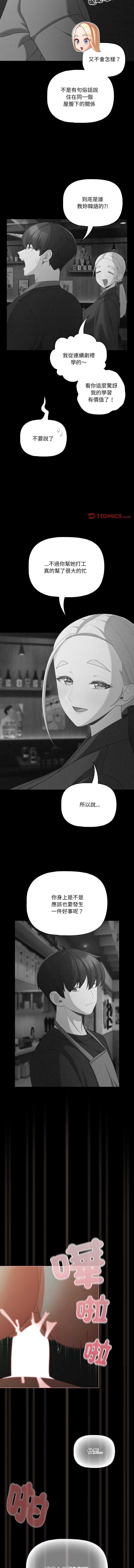 突然成为公寓管理员 第26话 第9页