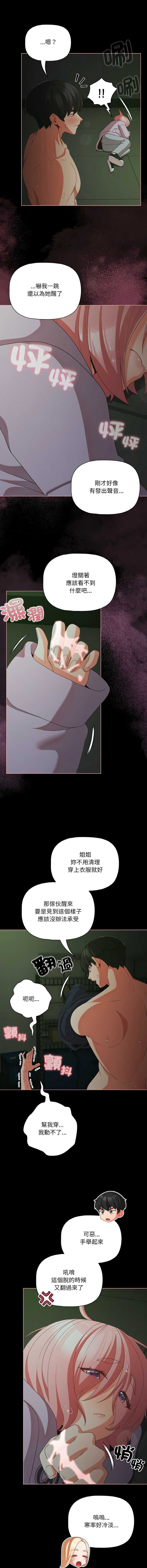 突然成为公寓管理员 第27话 第11页