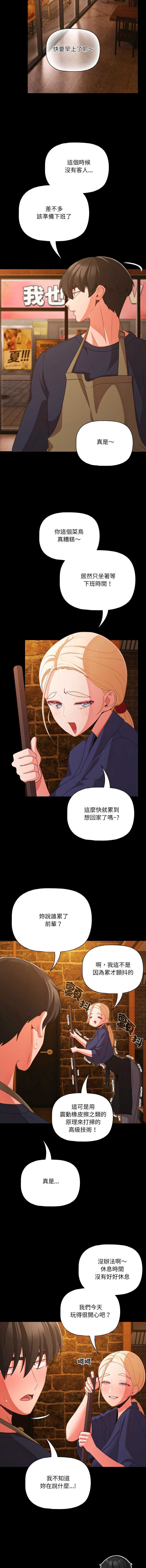 突然成为公寓管理员 第27话 第13页